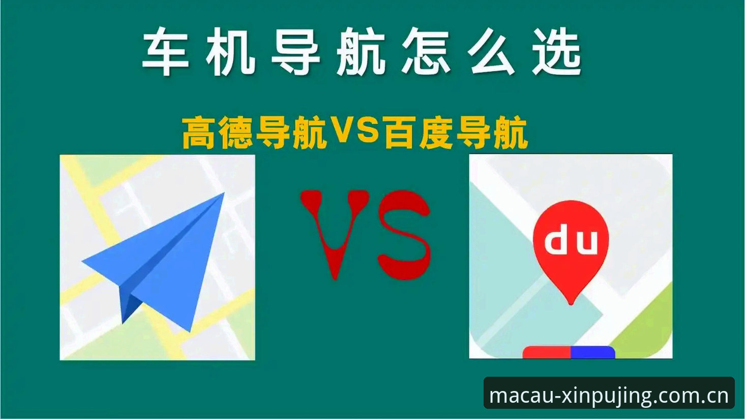 澳门新莆京中文官方新京味导航 vs 传统导航：新手该选哪个？
